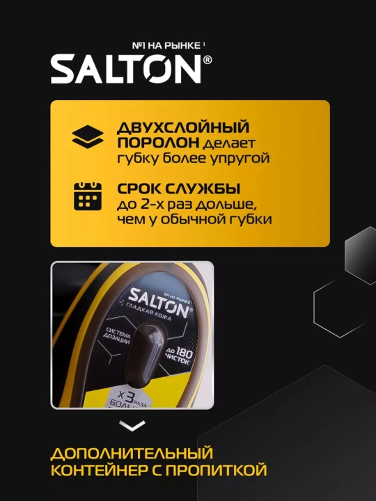 Губка для обуви с дозатором гладкой кожи Черная и Бесцветная для Salton