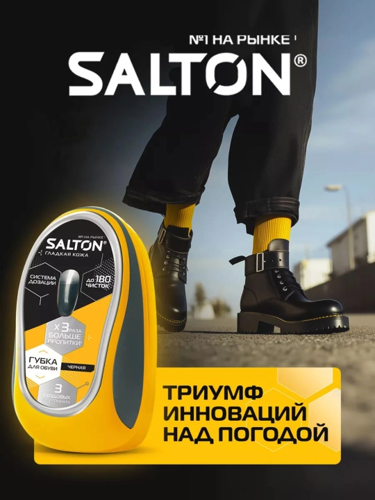 Губка для обуви с дозатором гладкой кожи Черная и Бесцветная для Salton