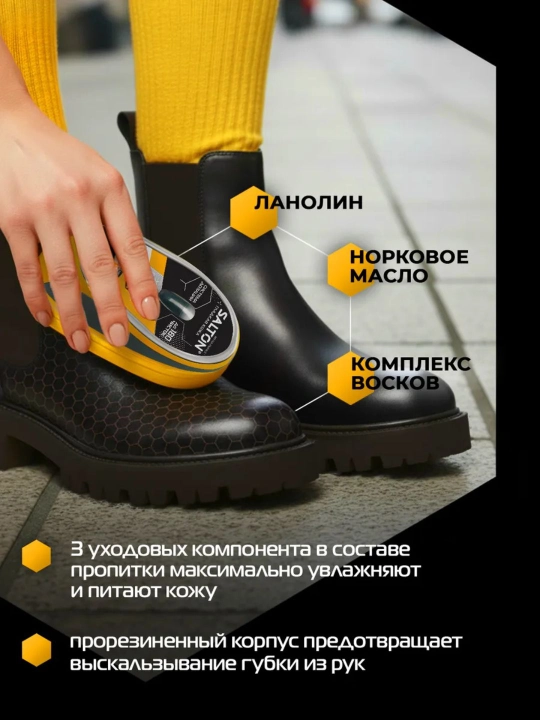 Губка для обуви с дозатором гладкой кожи Черная и Бесцветная для Salton