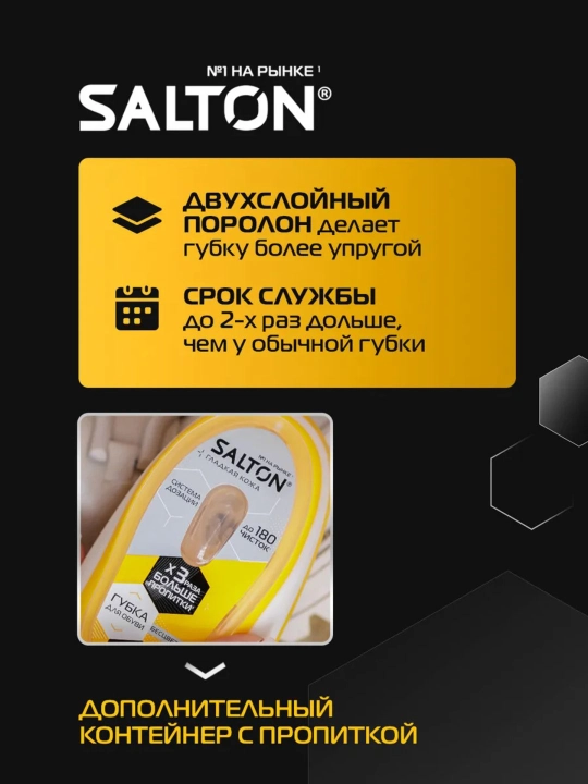 Губка для обуви с дозатором гладкой кожи Черная и Бесцветная для Salton