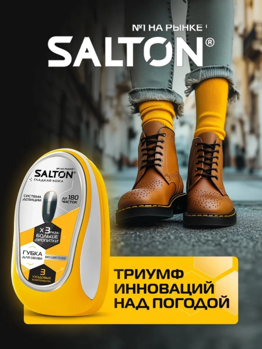 Губка для обуви с дозатором гладкой кожи Черная и Бесцветная для Salton