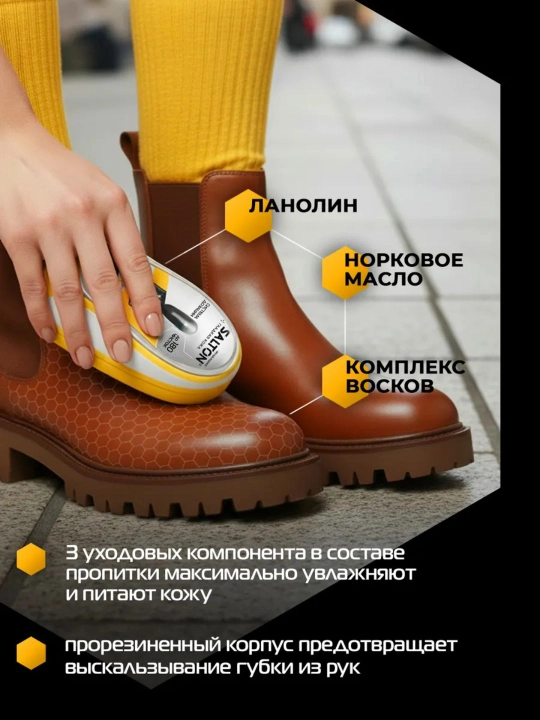 Губка для обуви с дозатором гладкой кожи Черная и Бесцветная для Salton