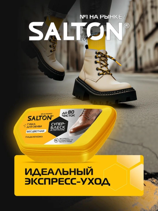 Губка для обуви с дозатором гладкой кожи, черная и бесцветная для Salton