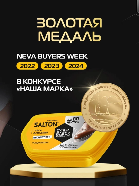 Губка для обуви с дозатором гладкой кожи, черная и бесцветная для Salton