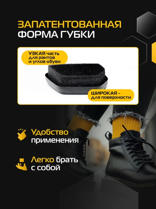 Губка для обуви с дозатором гладкой кожи, черная и бесцветная для Salton