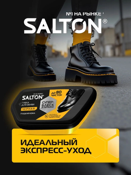 Губка для обуви с дозатором гладкой кожи, черная и бесцветная для Salton