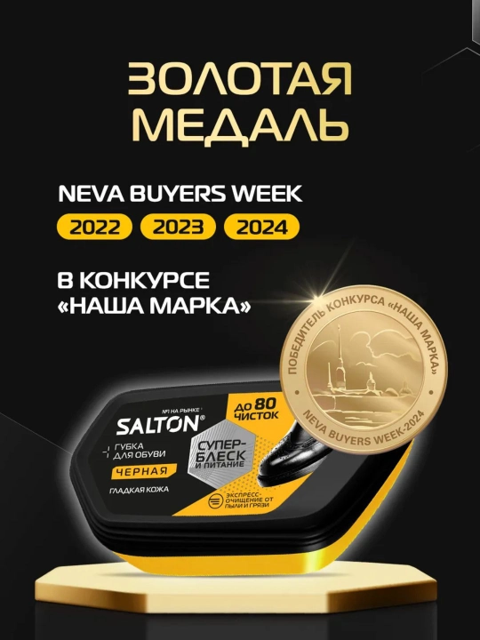 Губка для обуви с дозатором гладкой кожи, черная и бесцветная для Salton