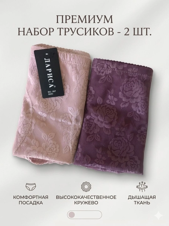 Ayollar uchun hashamatli paxtali yuqori belli trusilar, krujeva