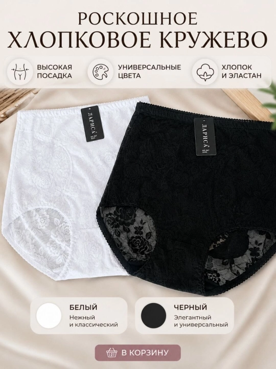 Роскошные хлопковое женские трусы с высокой посадкой, кружевное - 