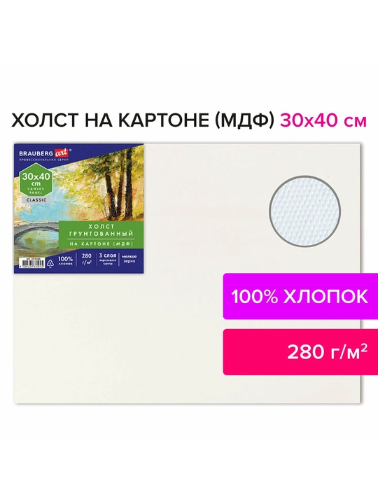 BRAUBERG ART CLASSIC MDF karton ustida holst, 280 g/m², 100% paxta, gruntlangan