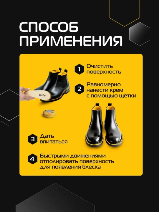 Крем-блеск с аппликатором для обуви из гладкой кожи Salton