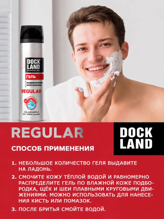 Гель для бритья мужской Dockland Regular 200 мл - 