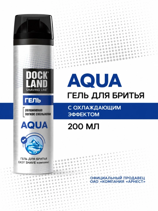 Гель для бритья мужской для сухой кожи Dockland Aqua 200 мл - 