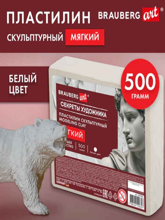 Yumshoq oq haykaltaroshlik plastilini, 0,5 kg, BRAUBERG ART - 