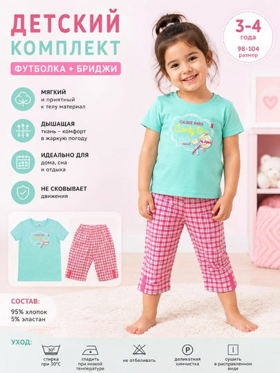 Детская пижама "Calisse", домашний костюм, из Южной Кореи — KIDMALI-CALISSE-БИРЮЗ-62