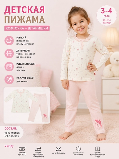 Детская пижама "Calisse", домашний костюм, из Южной Кореи — KIDMALI-CALISSE-КОНФЕТН-80