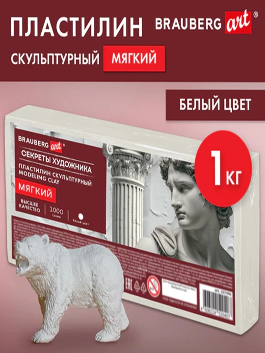 Yumshoq oq haykaltaroshlik plastilini, 1 kg, BRAUBERG ART - 