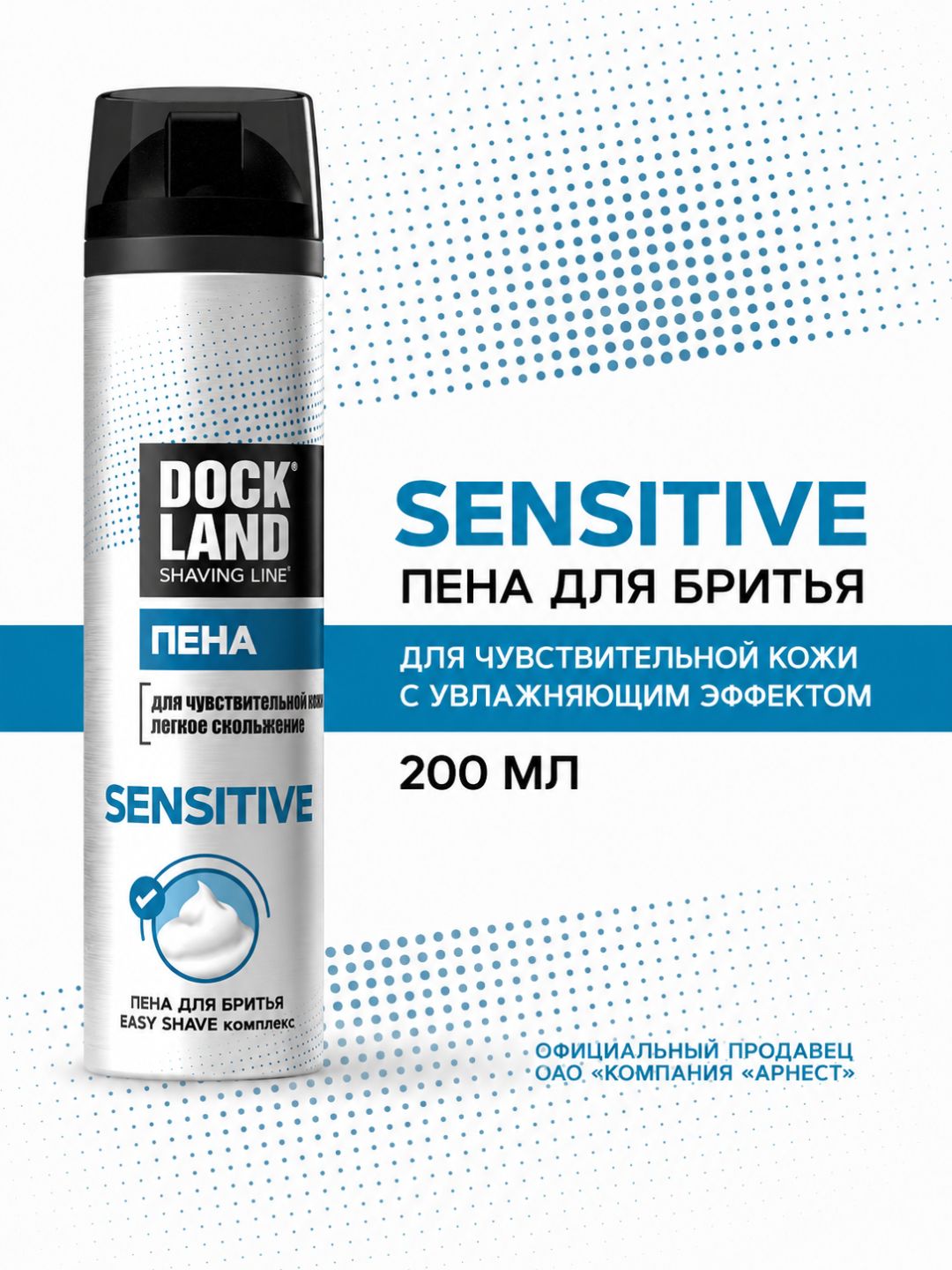 Sezgir teri uchun erkaklar soqol olish ko‘pigi, Dockland Sensitive, 200 ml - 