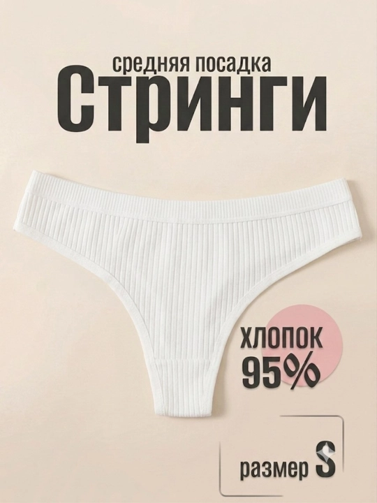 Ayollar rangli paxtali trusiklari