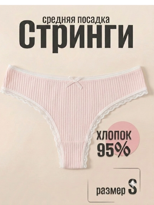 Ayollar rangli paxtali trusiklari