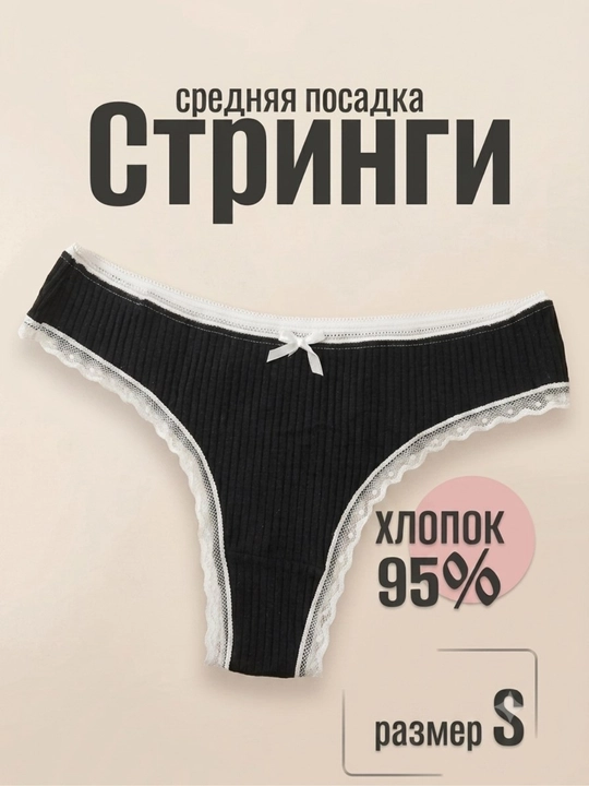 Ayollar rangli paxtali trusiklari