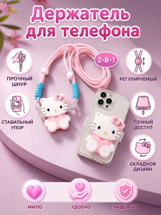 Telefon bog‘ichi, telefon tutqichi, telefon tasmasi, Kitty, Panda, Teddy
