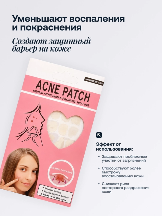 Патчи от прыщей прозрачные, маскирующие против акне