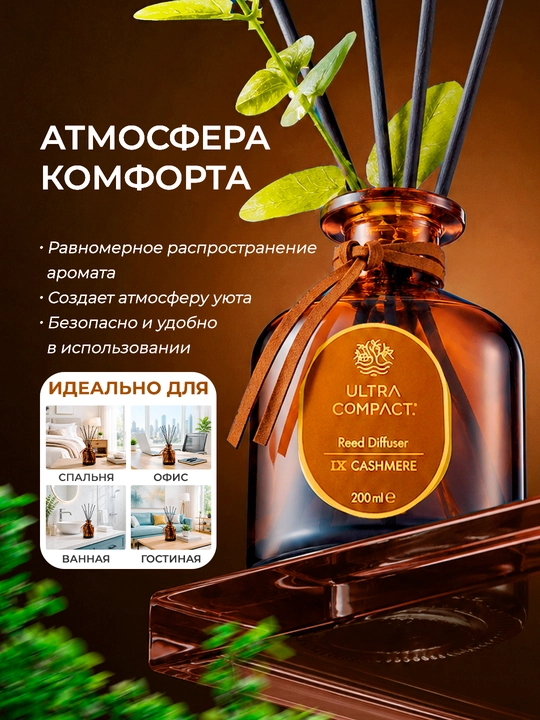 ULTRA COMPACT plastinkali (tayoqchali) diffuzor “CASHMERE” 200 ml