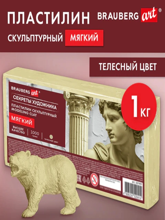 BRAUBERG ART, Haykaltaroshlik uchun YUMSHOQ, TANA RANG, plastilin, 1 kg - 
