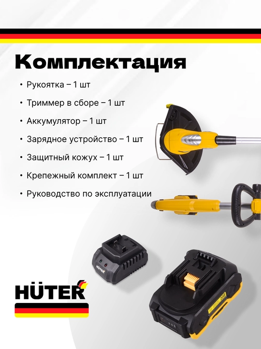 Аккумуляторный триммер газонокосилка GET-20-2Li Huter арт 70/1/9