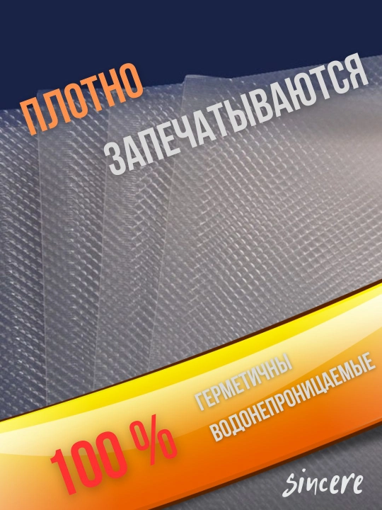 Пакеты для вакууматора, рифленые, Су-вид, 190 микрон, 100 штук