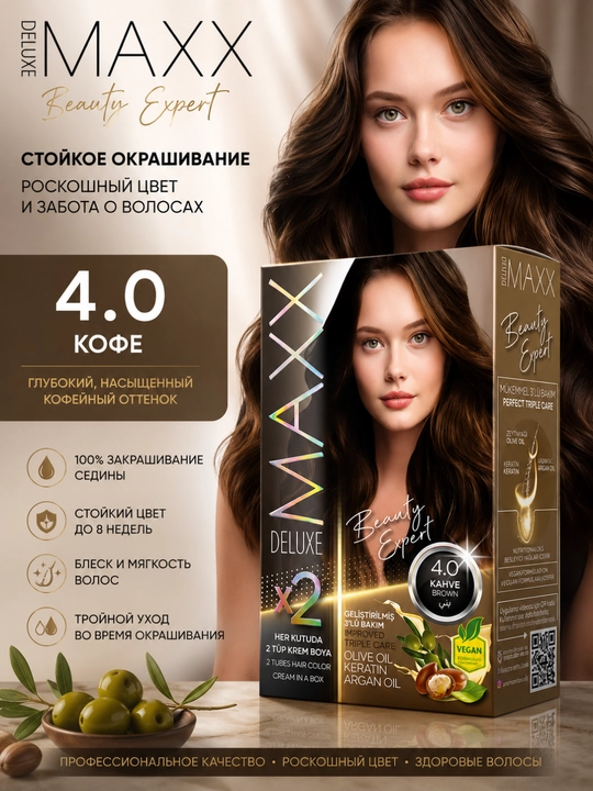 Крем - краска для волос MAXX Deluxe Beauty Expert, стойкое окрашивание волос