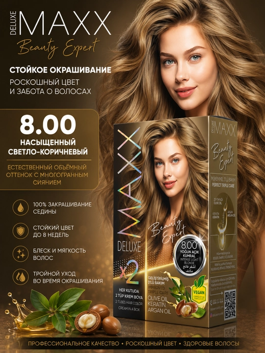 Крем - краска для волос MAXX Deluxe Beauty Expert, стойкое окрашивание волос