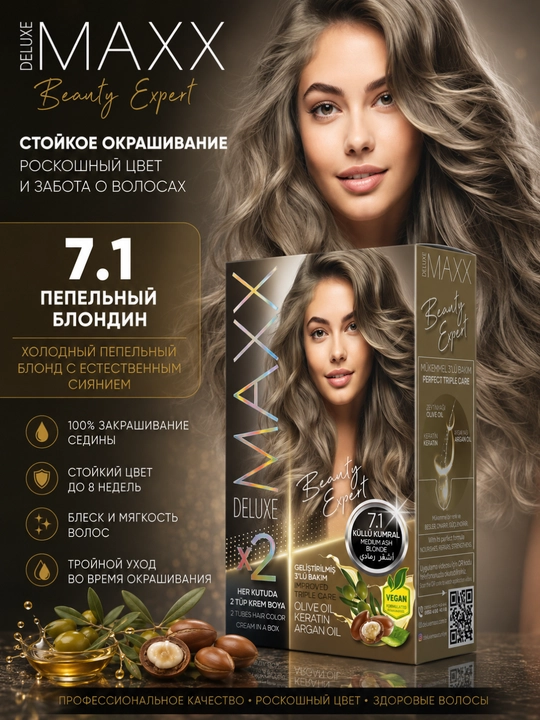 Крем - краска для волос MAXX Deluxe Beauty Expert, стойкое окрашивание волос