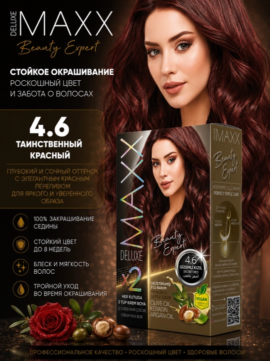 Крем - краска для волос MAXX Deluxe Beauty Expert, стойкое окрашивание волос