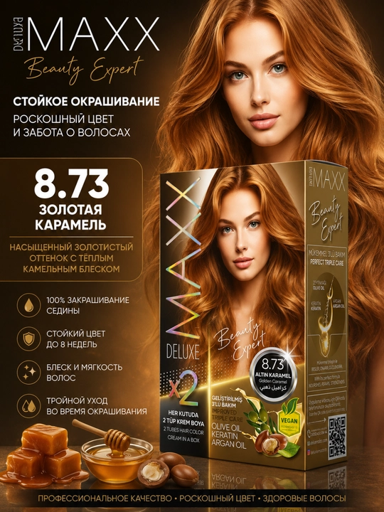 Крем - краска для волос MAXX Deluxe Beauty Expert, стойкое окрашивание волос