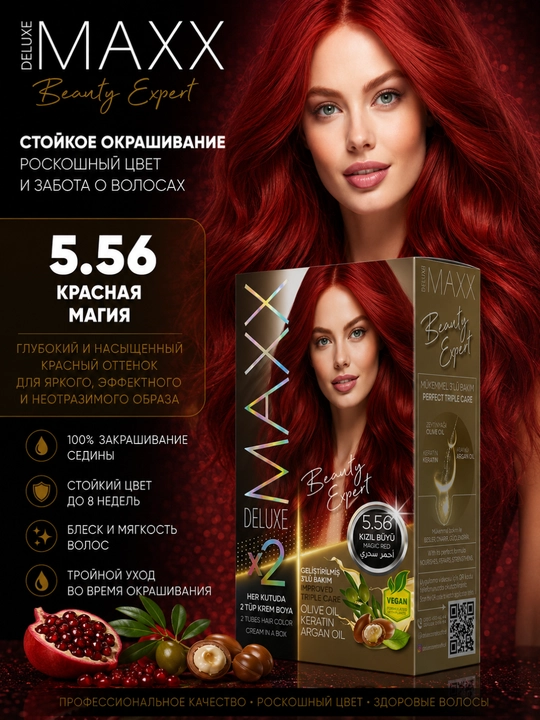 Крем - краска для волос MAXX Deluxe Beauty Expert, стойкое окрашивание волос
