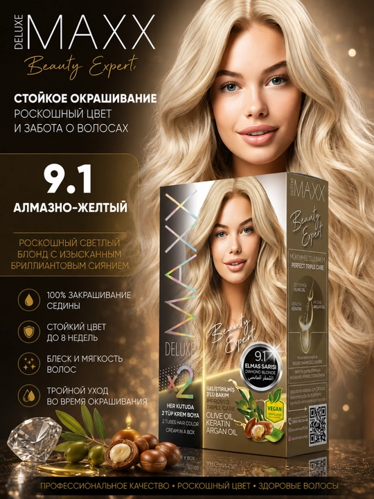 Крем - краска для волос MAXX Deluxe Beauty Expert, стойкое окрашивание волос