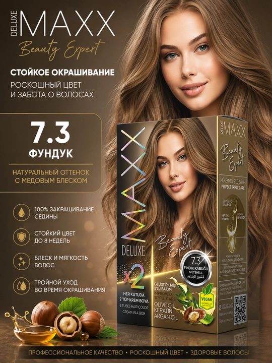 Крем - краска для волос MAXX Deluxe Beauty Expert, стойкое окрашивание волос