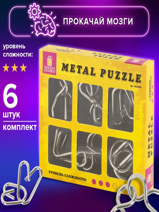 OLTIN ERTAK metall boshqotirmalari, 6 ta to‘plam, 662088