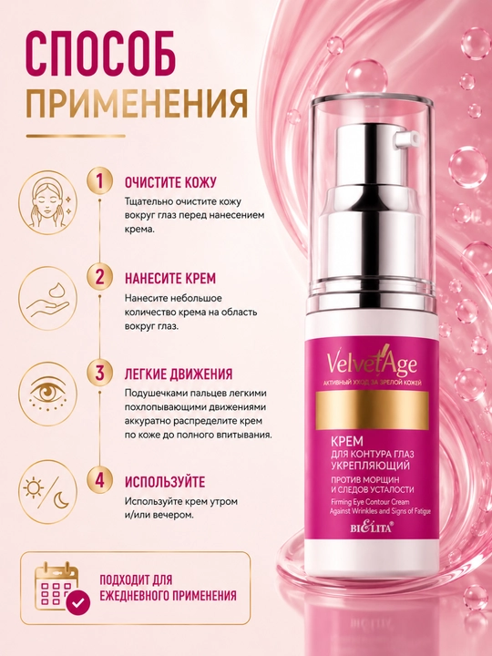 Ko‘z atrofi uchun ajinlar va charchoq izlariga qarshi "Velvet Age" kremi, 30 ml, Belita