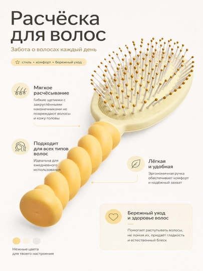 Премиальная расческа для волос - антистатическая — YOUCARE-HAIRBRUSHPLASTIKLIGHTYELLOW