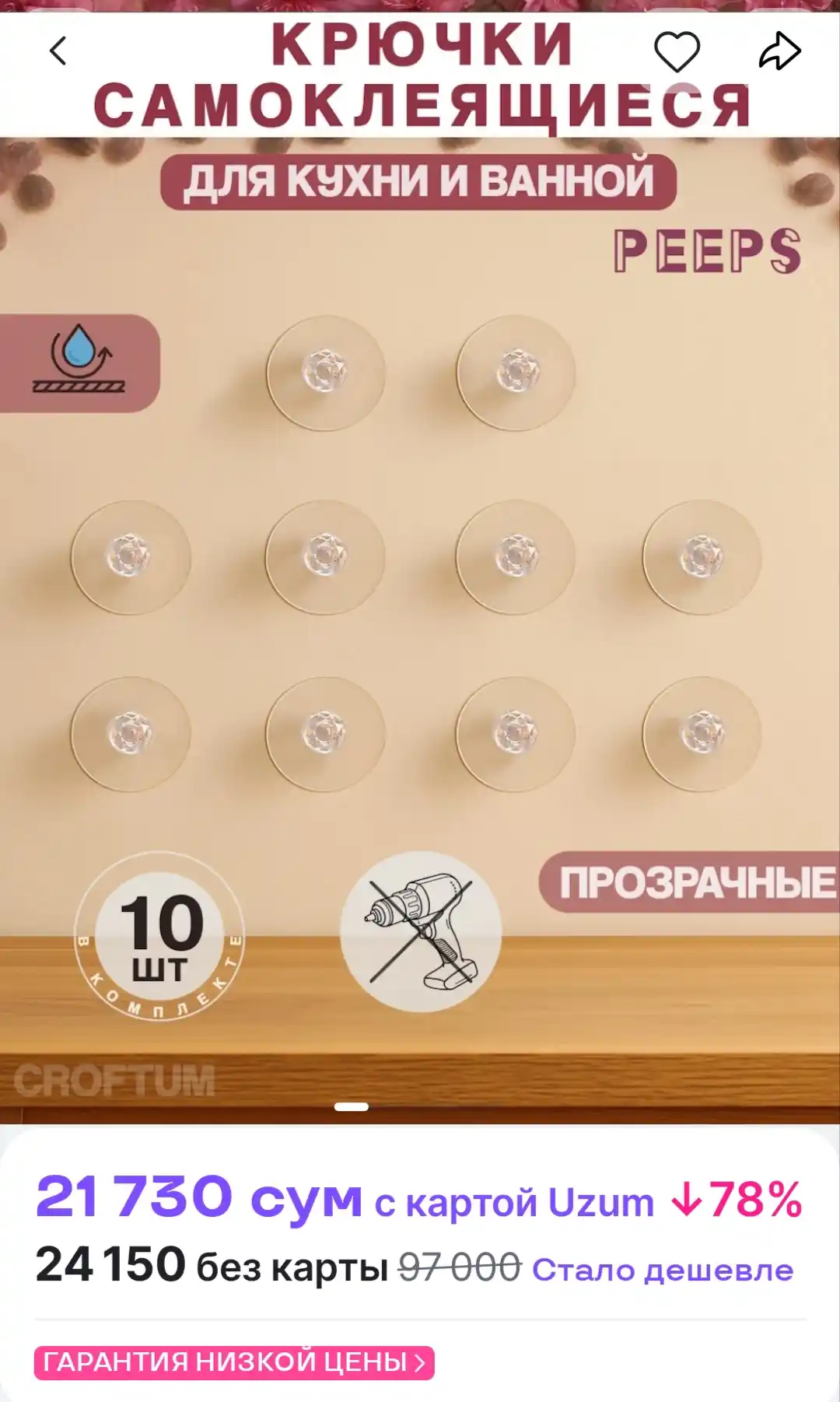 Крючки самоклеящиеся, пластиковые, для кухни и ванной, PEEPS, SPARENT, 10 шт