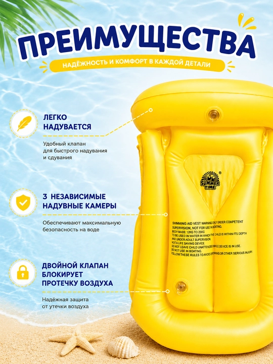 Жилетка детская, балон для купания