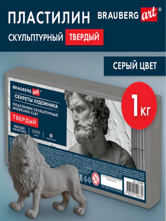 BRAUBERG ART, Haykaltaroshlik uchun qattiq kulrang plastilin, 1 kg - 