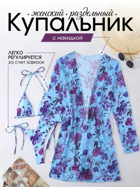 Ayollar cho‘milish kiyimi, alohida, yopinchiqli bikini - 