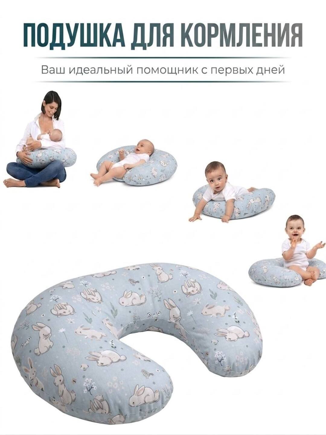 Детская подушка, подушка для кормления - 