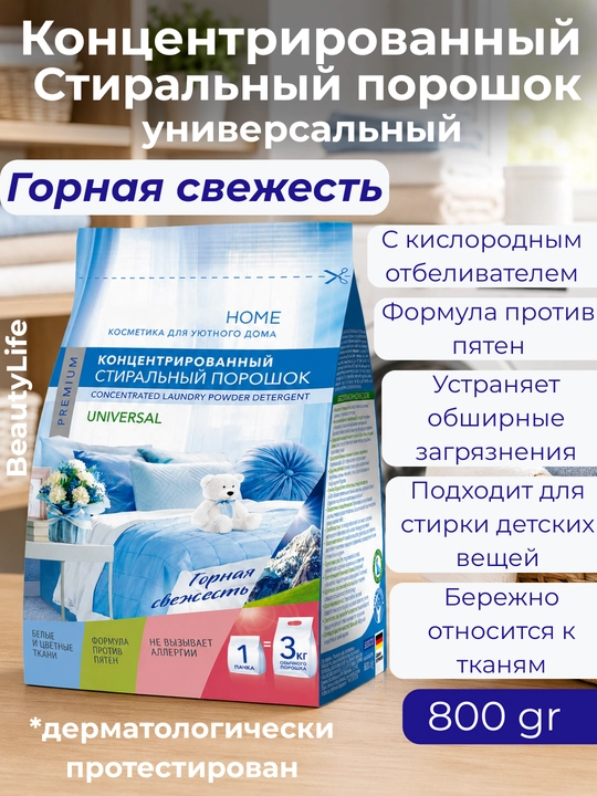 Konsentrlangan kir yuvish kukuni  universal rangli va nozik matolar uchun 800 g - 