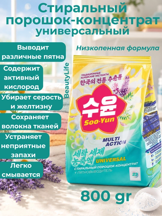 Konsentrlangan kir yuvish kukuni  universal rangli va nozik matolar uchun 800 g - 