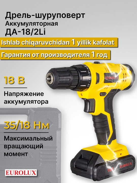 Дрель-шуруповерт ДА-18/2Li Eurolux арт. 72/14/40 - 